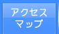 �A�N�Z�X�}�b�v