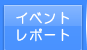 �C�x���g���