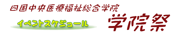 �w�@�ՃC�x���g�X�P�W���[��