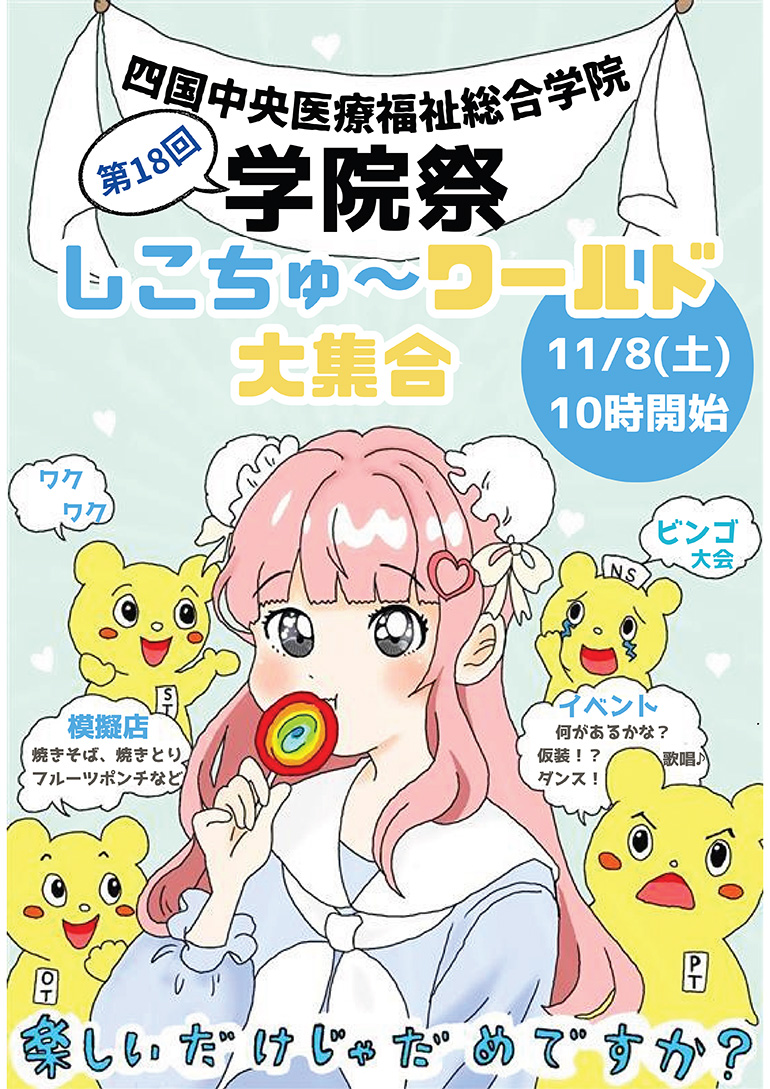 学院祭2025開催！