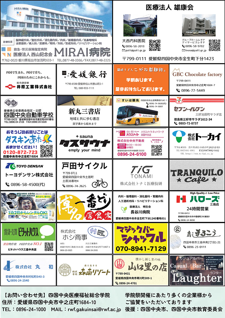 学院祭2025お問い合わせ
