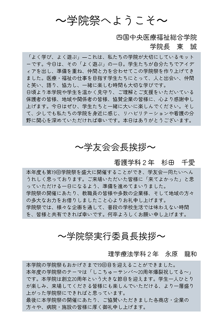 学院祭へようこそ