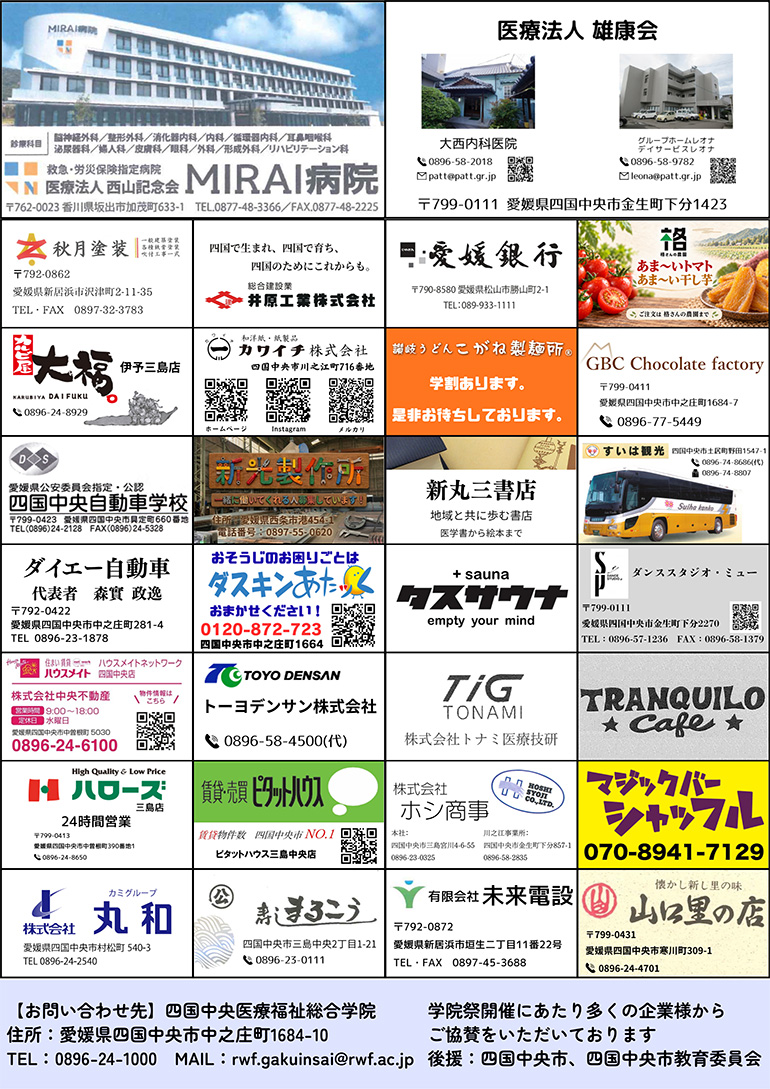 学院祭2026協賛企業様