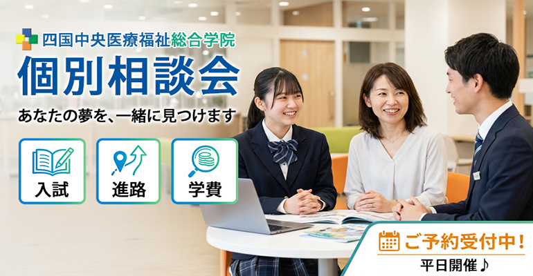 個別相談会 平日実施中