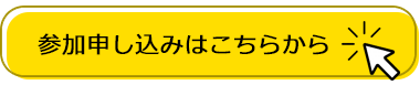 資料請求はこちら