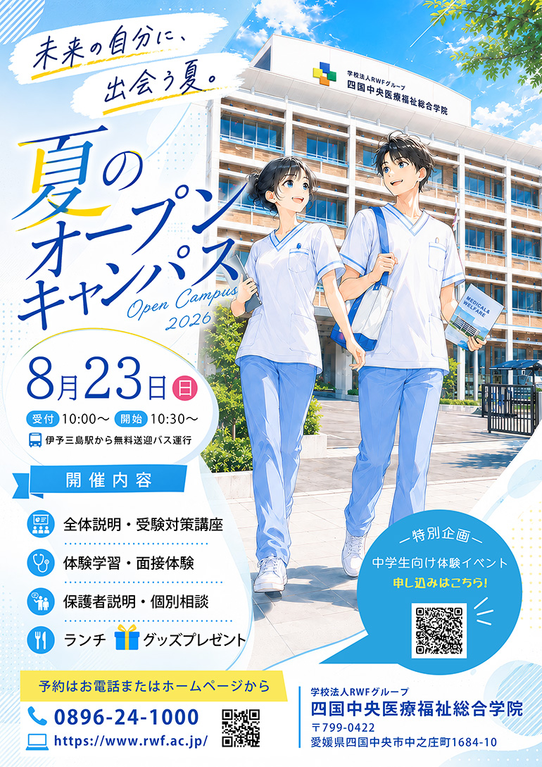 夏のオープンキャンパス ～中学生向け体験イベント～