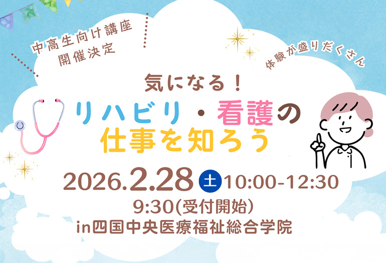 気になる！リハビリ・看護の仕事を知ろう