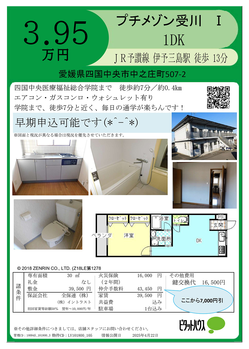 プチメゾン受川 I 情報