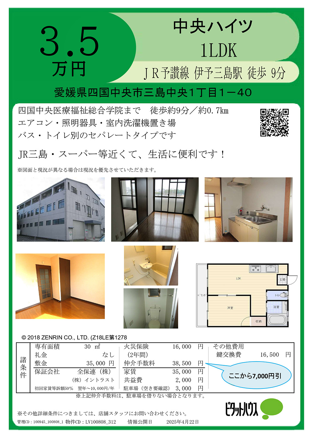 中央ハイツ 情報
