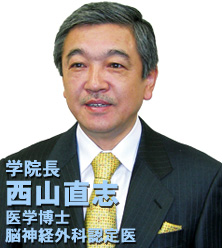 学院長 西山直志