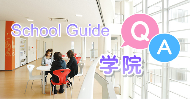 学院Q&A