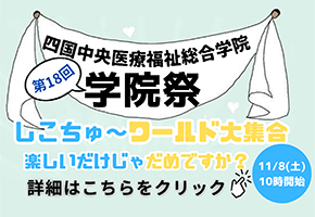 学院祭