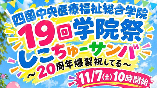 学院祭