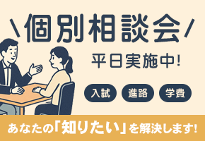 あなたの知りたいを解決します！個別相談会